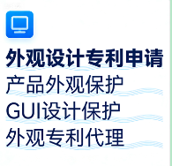 外观设计专利申请——守护产品颜值与设计灵魂，将视觉吸引力转化为不可复制的品牌资产